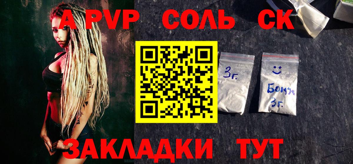 A PVP  закладки  Вход с VPN  А ПВП СК  Елец  A-PVP СК КРИС  A-PVP Crystall 