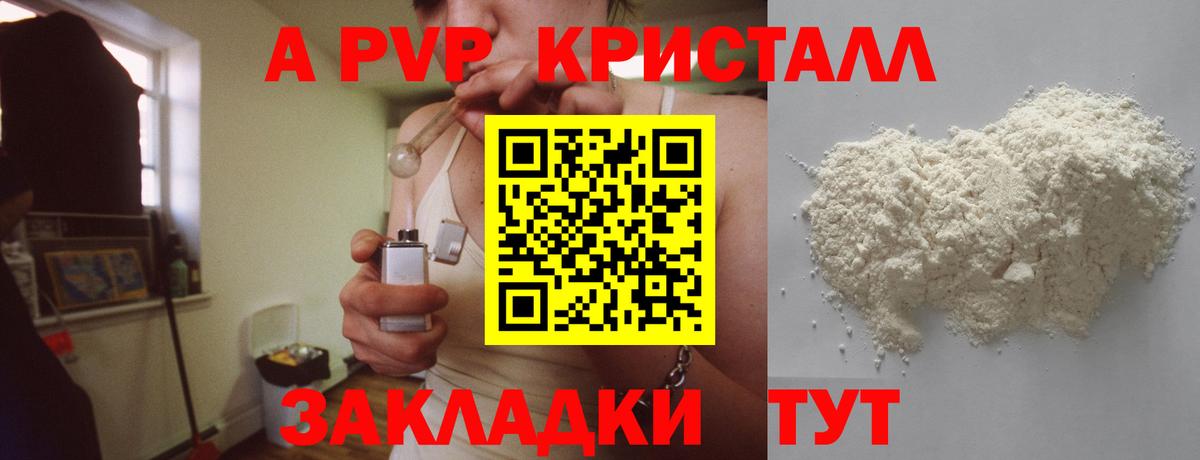 APVP кристаллы Елец