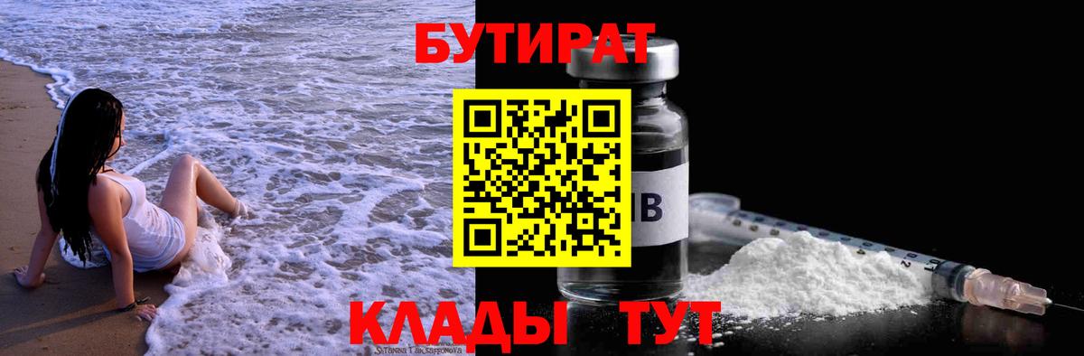 Елец  Бутират  Вход с VPN  Бутират Butirat 