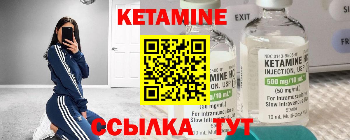 Кетамин ketamine Елец