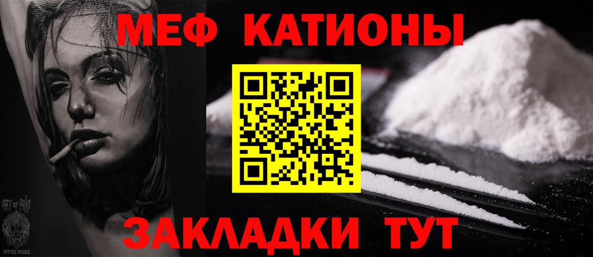 Меф мяу мяу Елец